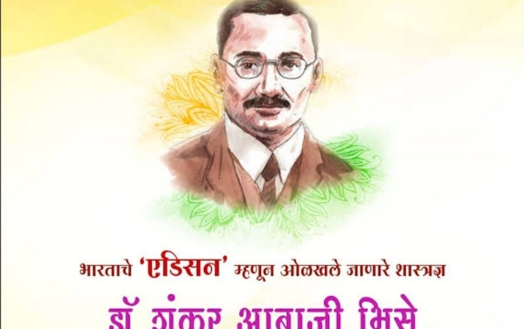 डॉक्टर शंकर आबाजी भिसे