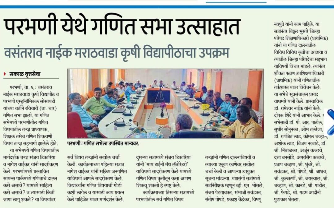 परभणीत गणितसभा