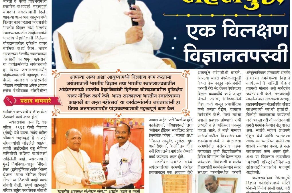 श्री जयंतराव जी सहत्र्बुद्धे