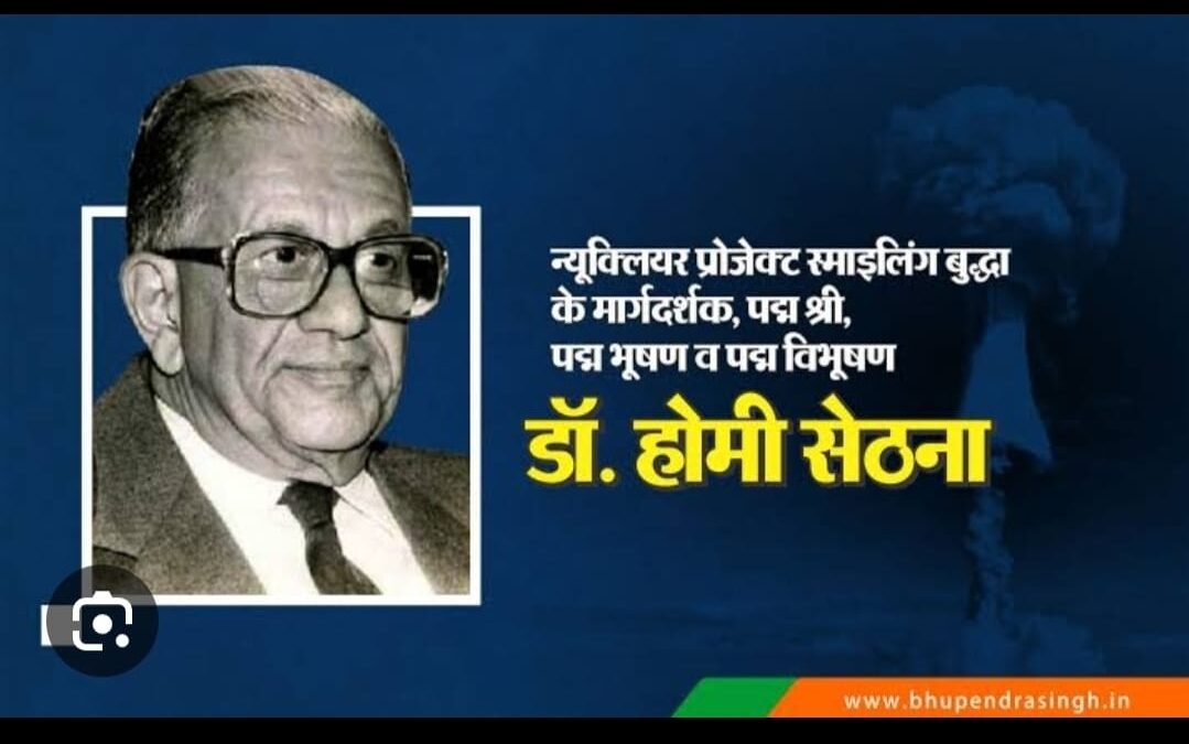 होमी नुसेरवानजी सेठना